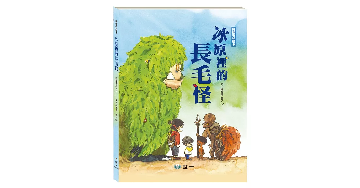 關懷地球繪本：冰原裡的長毛怪(附劇場版CD) | 拾書所