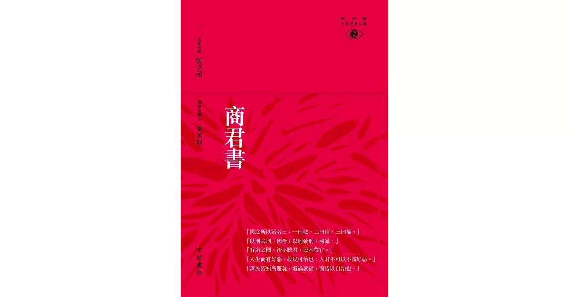 商君書 | 拾書所