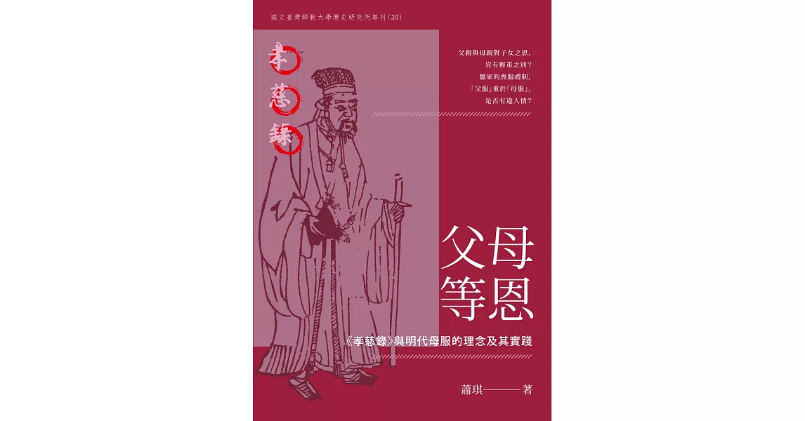 父母等恩：《孝慈錄》與明代母服的理念及其實踐 | 拾書所