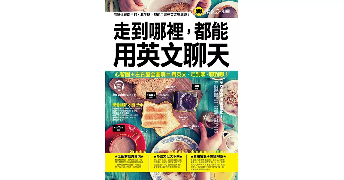 走到哪裡，都能用英文聊天(附1MP3) | 拾書所