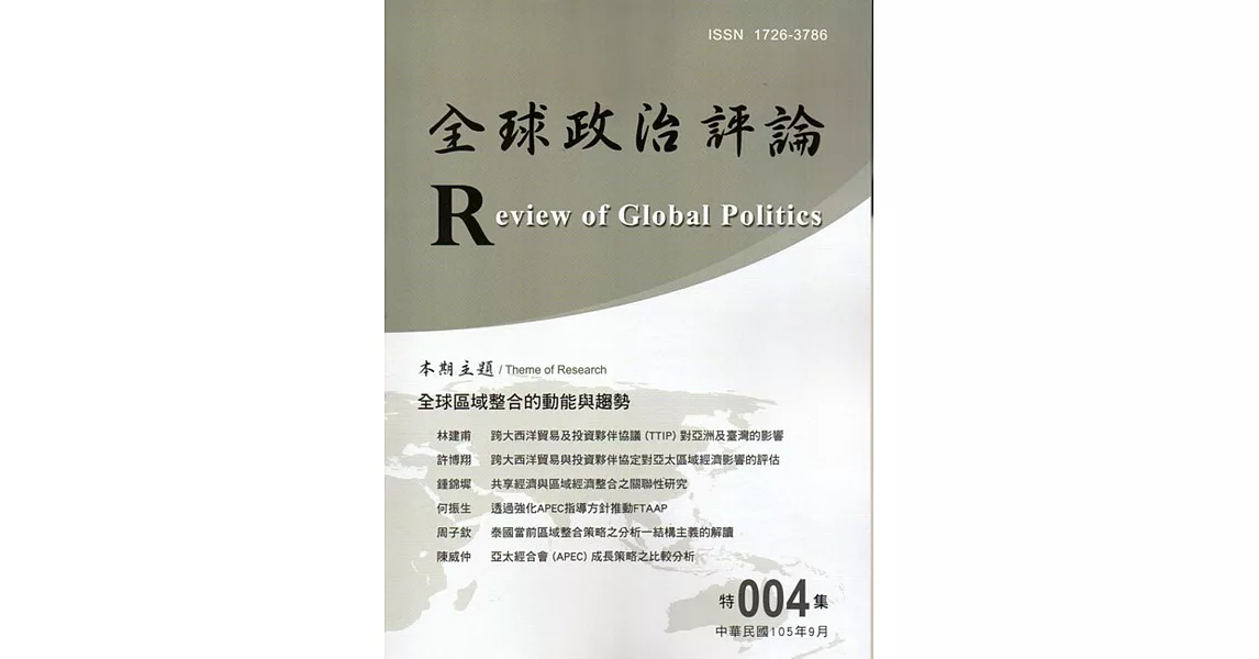 全球政治評論 特集004-105.9