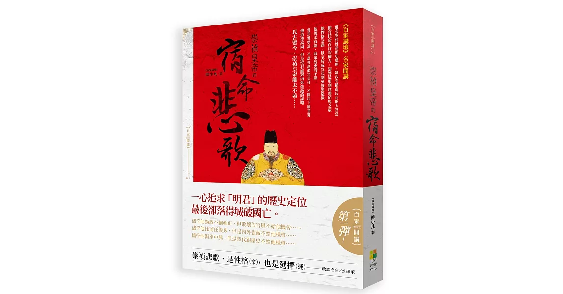 崇禎皇帝的宿命悲歌 | 拾書所