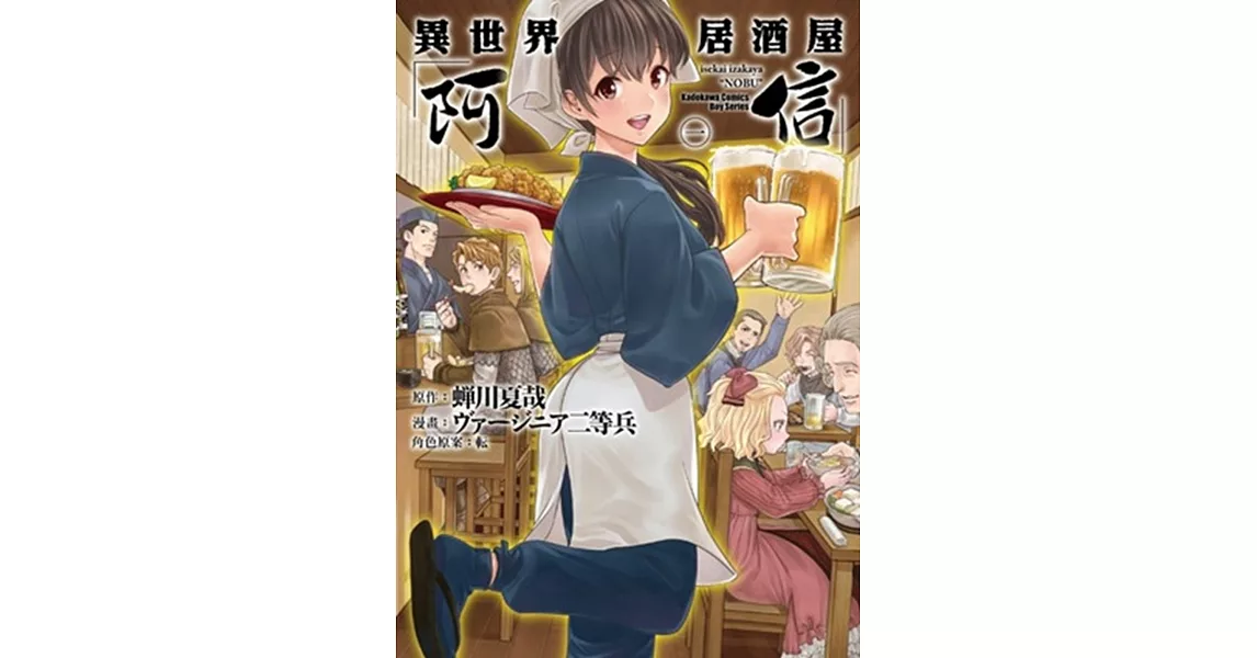 異世界居酒屋「阿信」 (1) | 拾書所