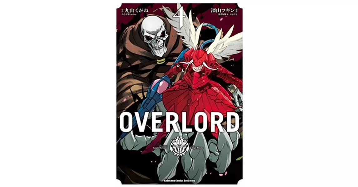 OVERLORD (4) | 拾書所