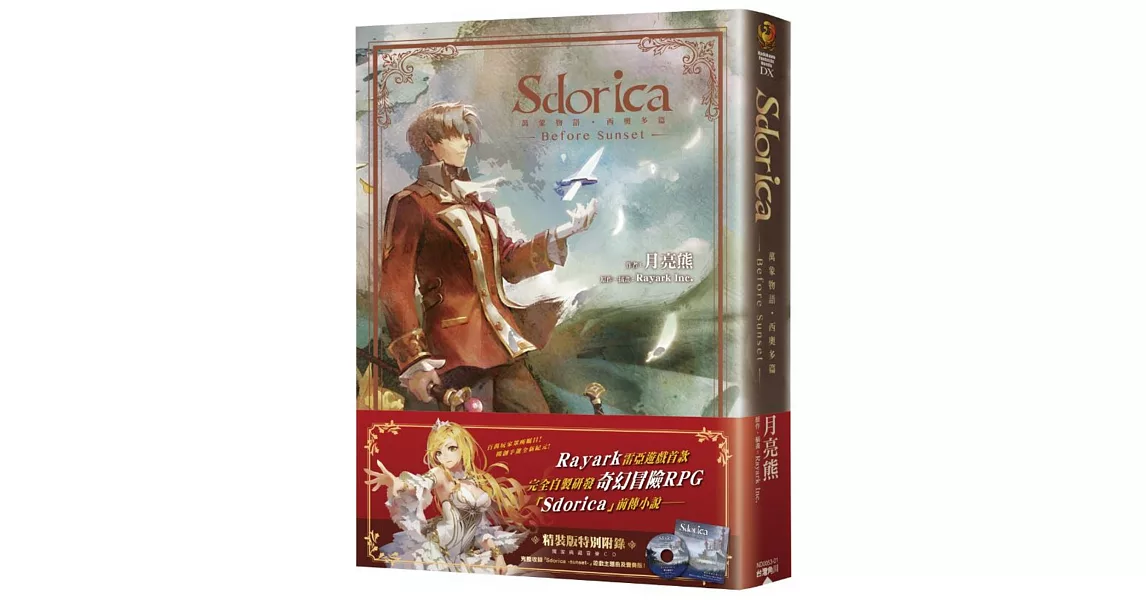 Sdorica-Before Sunset-萬象物語．西奧多篇【限量典藏精裝版】 | 拾書所