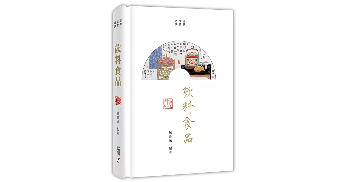 事物掌故叢談(4)：飲料食品 | 拾書所