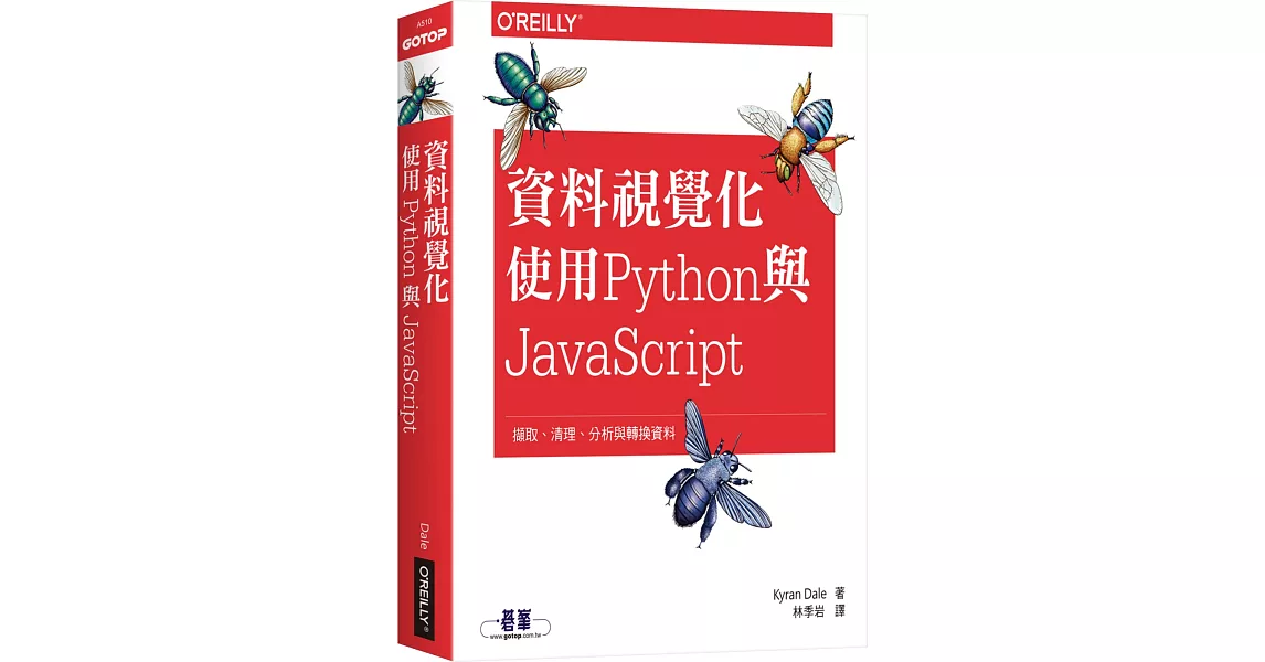 資料視覺化：使用Python與JavaScript | 拾書所