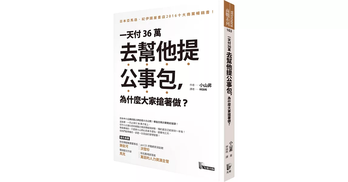 一天付36萬去幫他提公事包，為什麼大家搶著做？