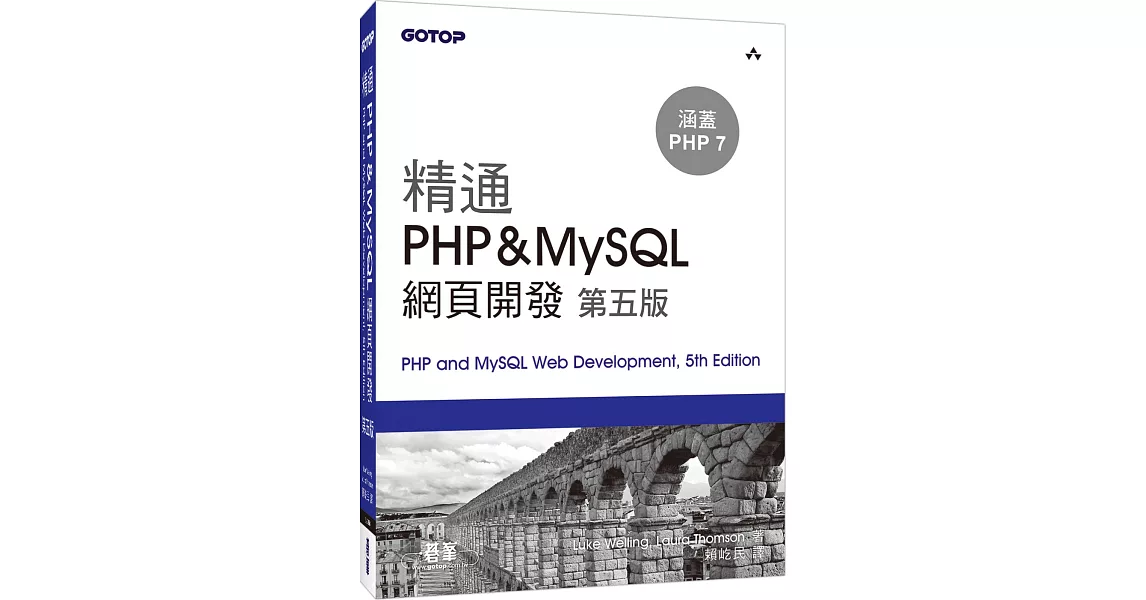 精通 PHP&MySQL 網頁開發(第五版) | 拾書所