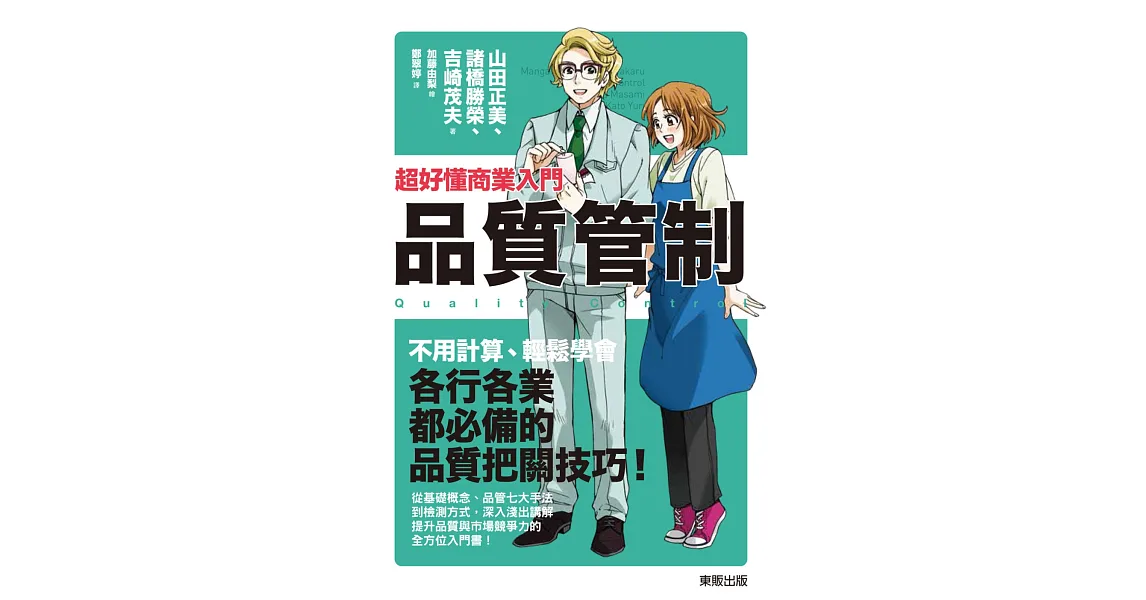 超好懂商業入門：品質管制