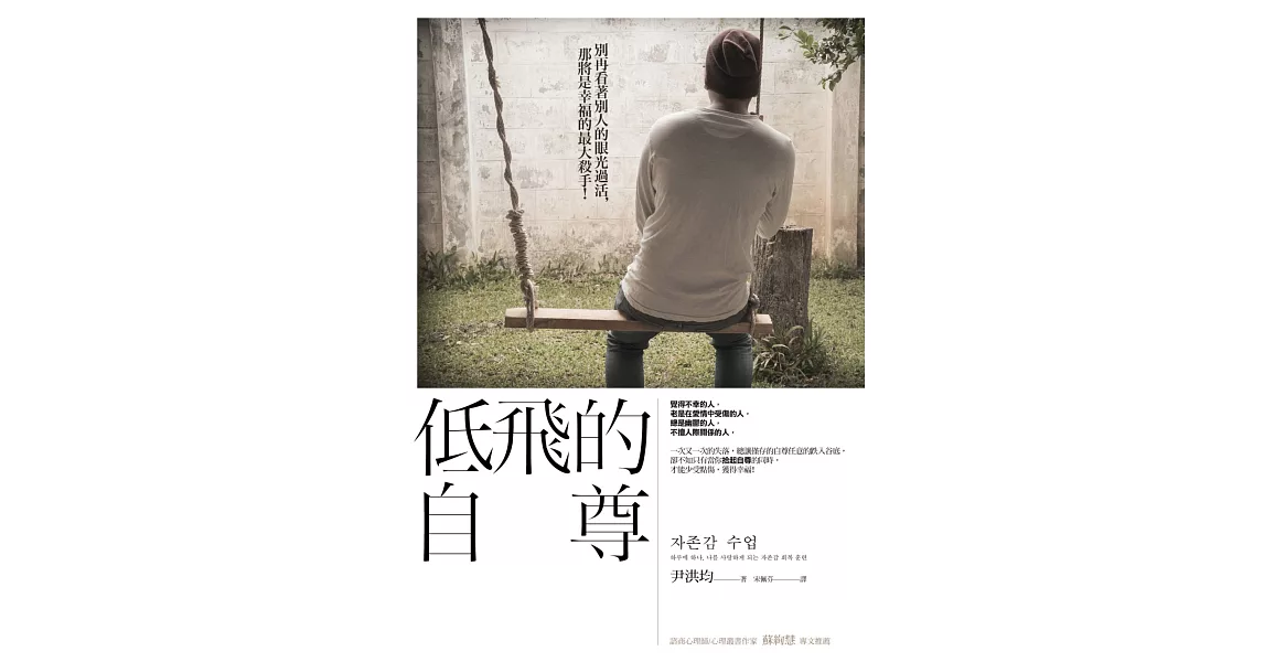 低飛的自尊 | 拾書所