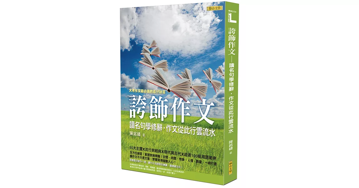 誇飾作文：讀名句學修辭，作文從此行雲流水 | 拾書所