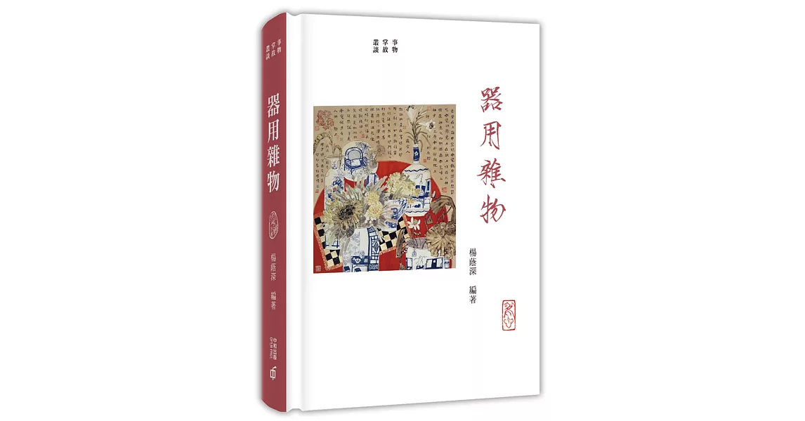 事物掌故叢談(6)：器用雜物 | 拾書所