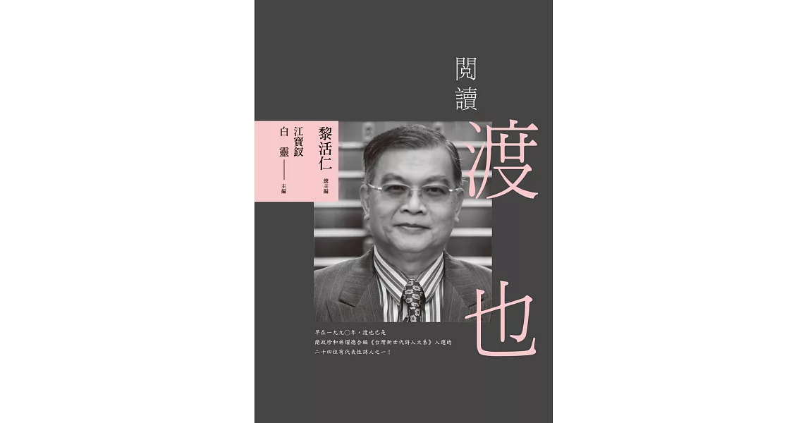 閱讀渡也 | 拾書所