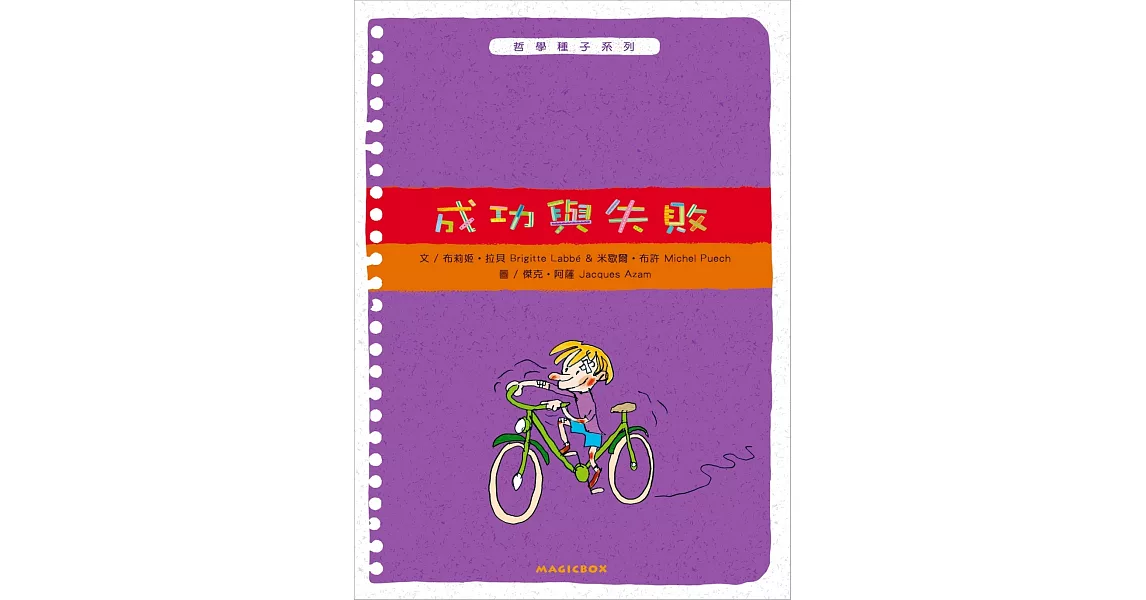 哲學種子12：成功與失敗 | 拾書所