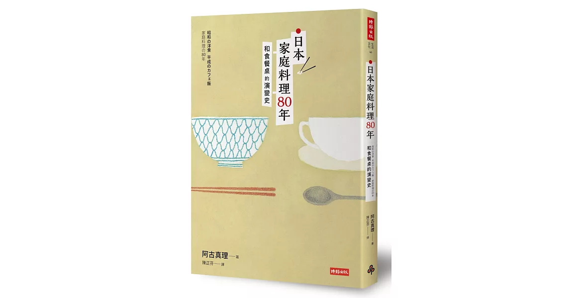 日本家庭料理80年：和食餐桌的演變史