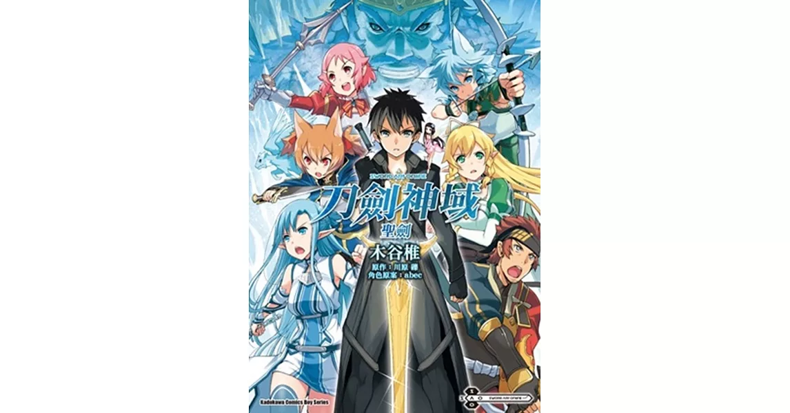 Sword Art Online刀劍神域 聖劍 | 拾書所