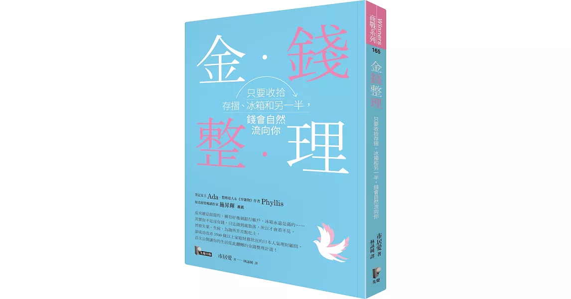 金錢整理：只要收拾存摺、冰箱和另一半，錢會自然流向你