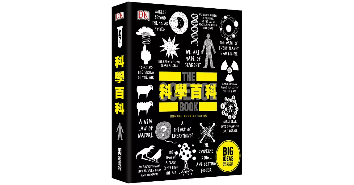 科學百科：BIG IDEAS 輕鬆讀系列 | 拾書所