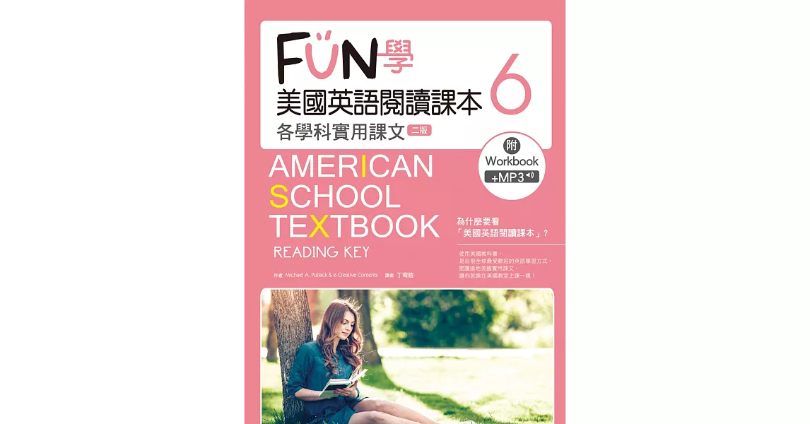 FUN學美國英語閱讀課本：各學科實用課文6【二版】(菊8K+MP3+Workbook) | 拾書所