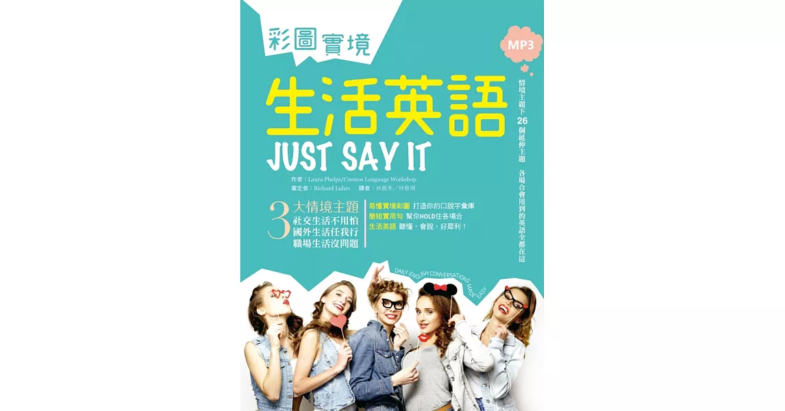 彩圖實境生活英語 Just Say It（20K+MP3） | 拾書所