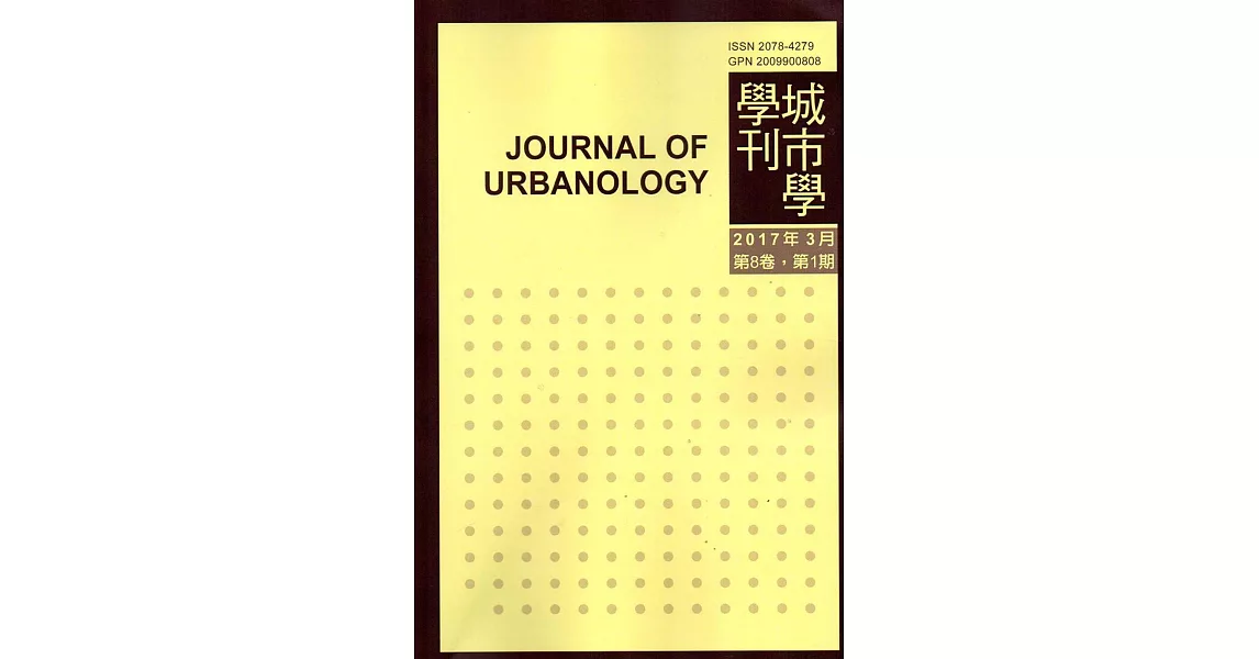 城市學學刊第8卷1期(2017.03) | 拾書所