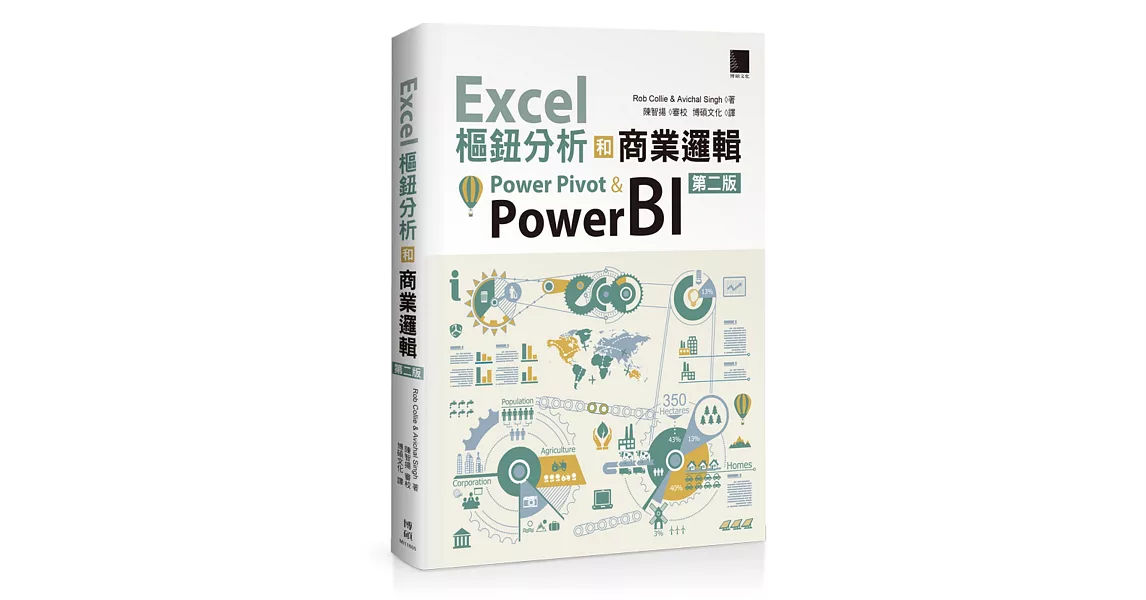 Excel樞鈕分析和商業邏輯：Power Pivot & Power BI | 拾書所