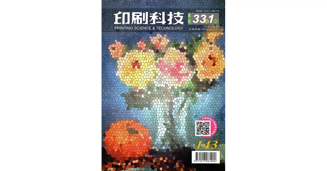 印刷科技季刊33卷1期-143