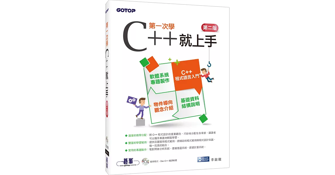 第一次學C++就上手(第二版) | 拾書所