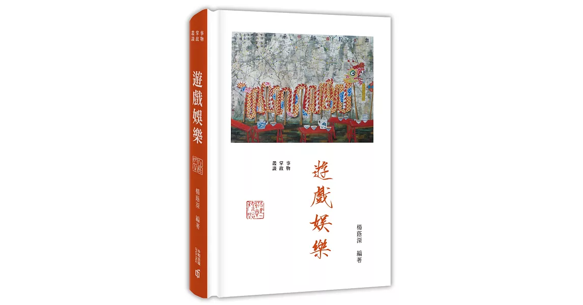 事物掌故叢談(7)：遊戲娛樂 | 拾書所