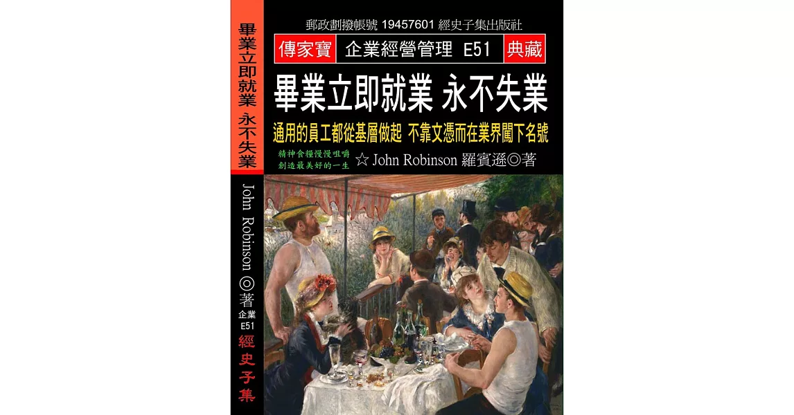 畢業立即就業永不失業：通用的員工都從基層做起 不靠文憑而在業界闖下名號 | 拾書所