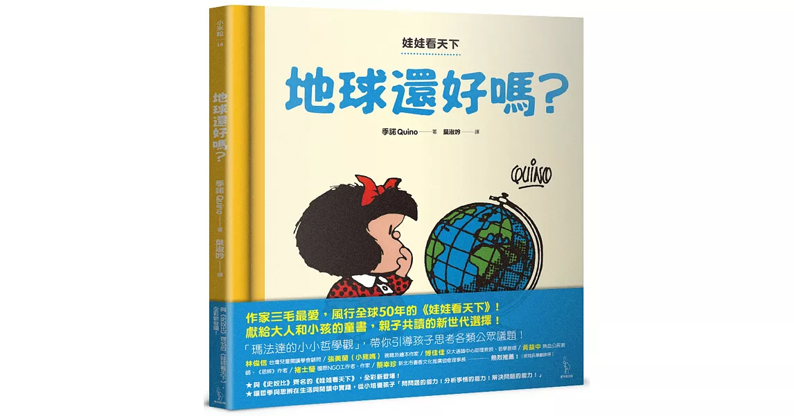 娃娃看天下：地球還好嗎？ | 拾書所