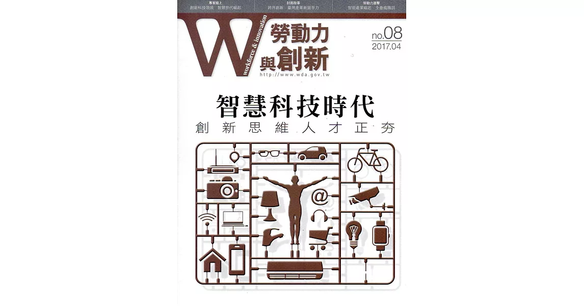 勞動力與創新季刊NO.08-2017.04