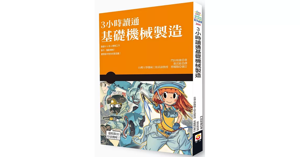 3小時讀通基礎機械製造 | 拾書所