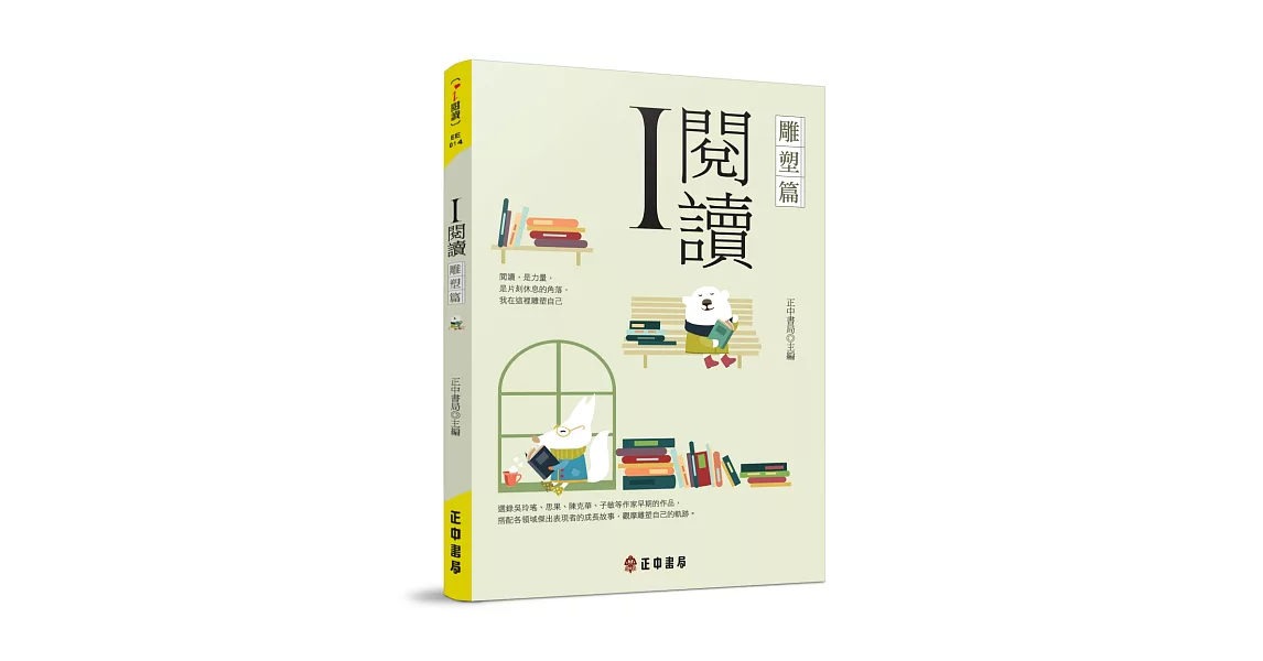 I閱讀：雕塑篇 | 拾書所