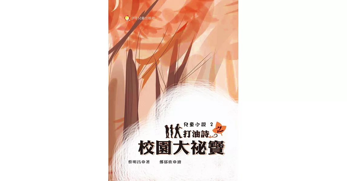 打油詩之校園大祕寶 | 拾書所