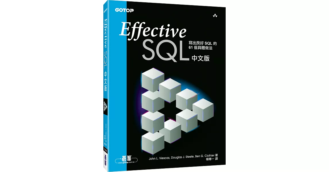 Effective SQL中文版：寫出良好SQL的61個具體做法 | 拾書所