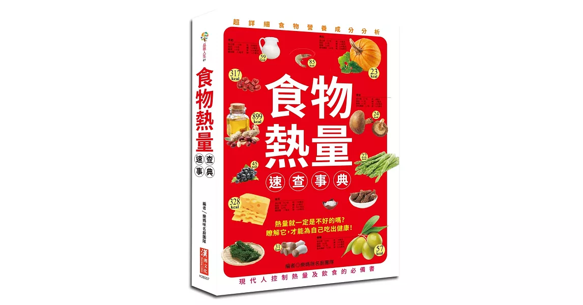 食物熱量速查事典 | 拾書所