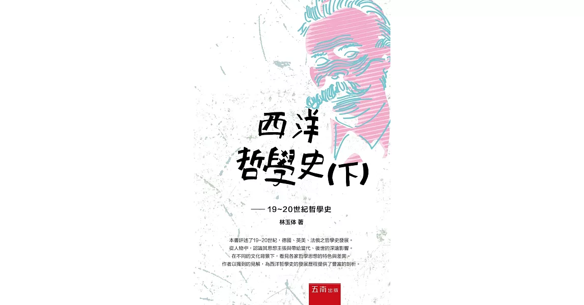 西洋哲學史(下)：19-20世紀哲學史 | 拾書所