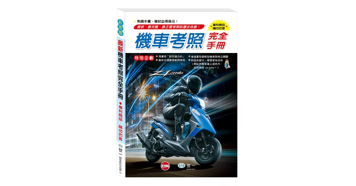 (32K)最新機車考照完全手冊