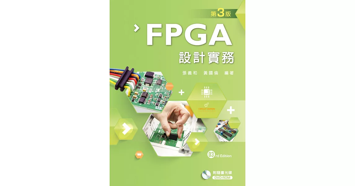 FPGA設計實務（第三版）【附學習光碟】 | 拾書所
