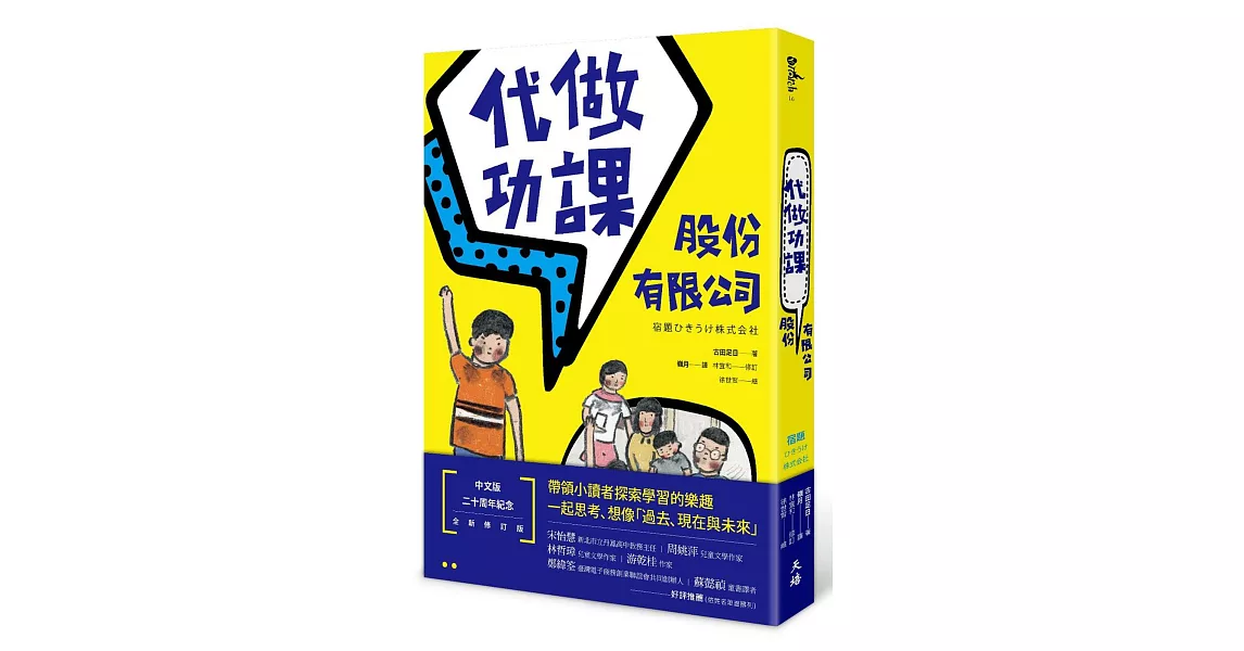 代做功課股份有限公司（增訂新版） | 拾書所