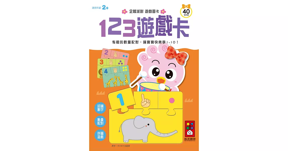 123遊戲卡：企鵝派對遊戲圖卡 | 拾書所