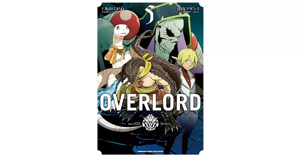 OVERLORD (5) | 拾書所