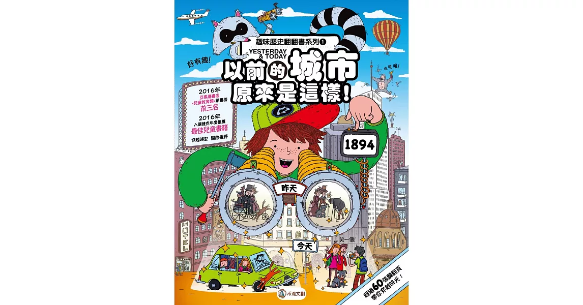 以前的城市原來是這樣 | 拾書所