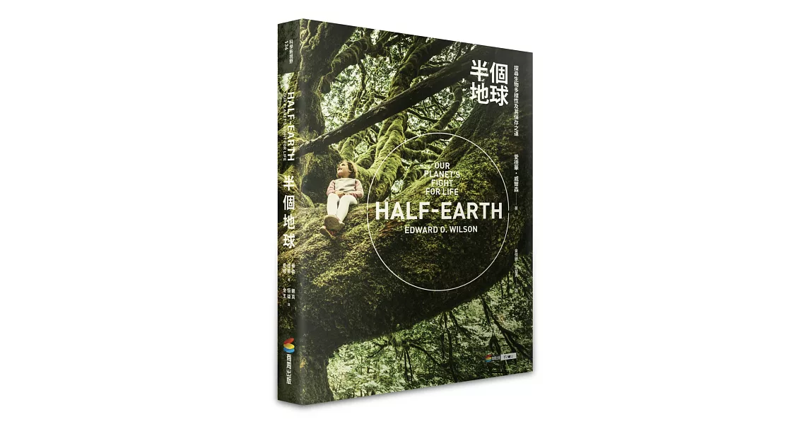 半個地球：探尋生物多樣性及其保存之道 | 拾書所