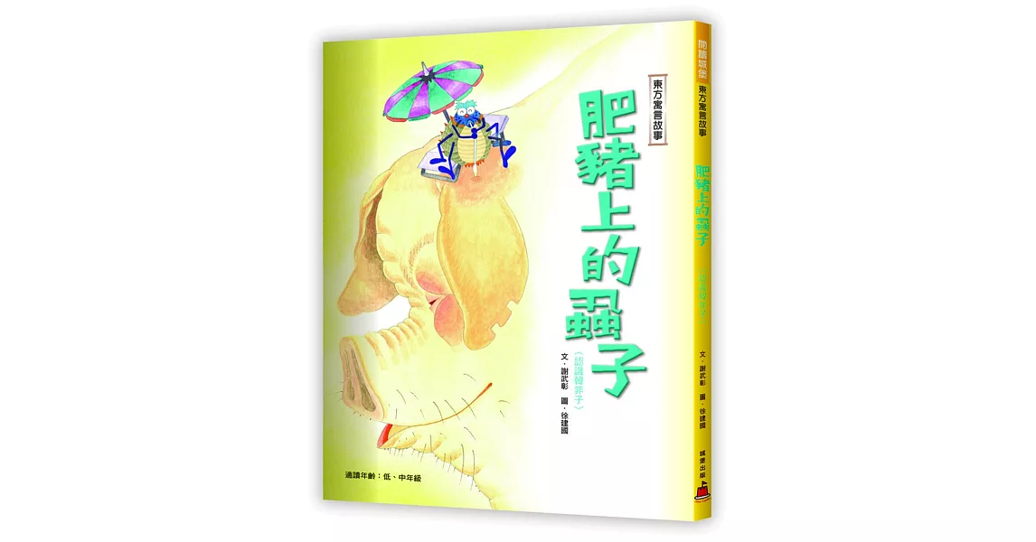 肥豬上的蝨子<認識韓非子> | 拾書所