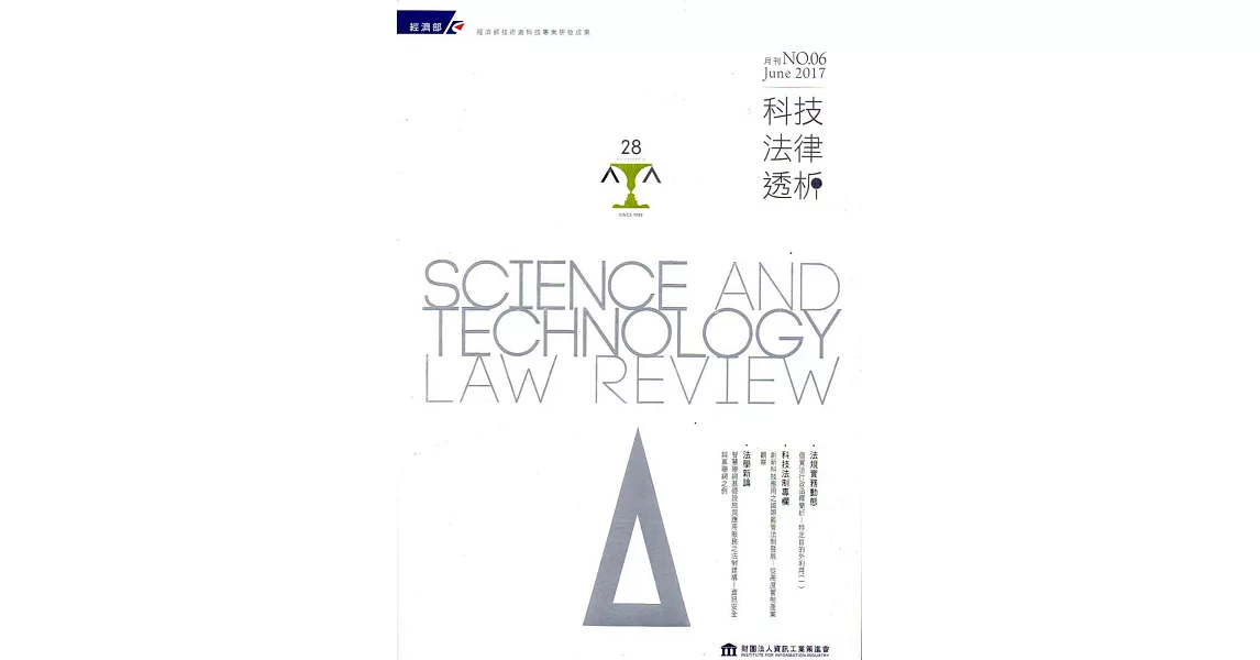 科技法律透析月刊第29卷第06期(106.06) | 拾書所