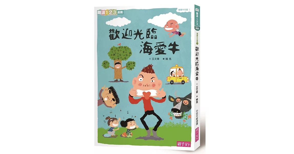 海愛牛社區1：歡迎光臨海愛牛 | 拾書所