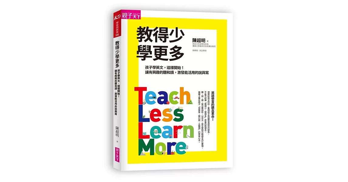 教得少學更多：孩子學英文，這樣開始！讓有興趣的聽和讀，激發能活用的說與寫 | 拾書所